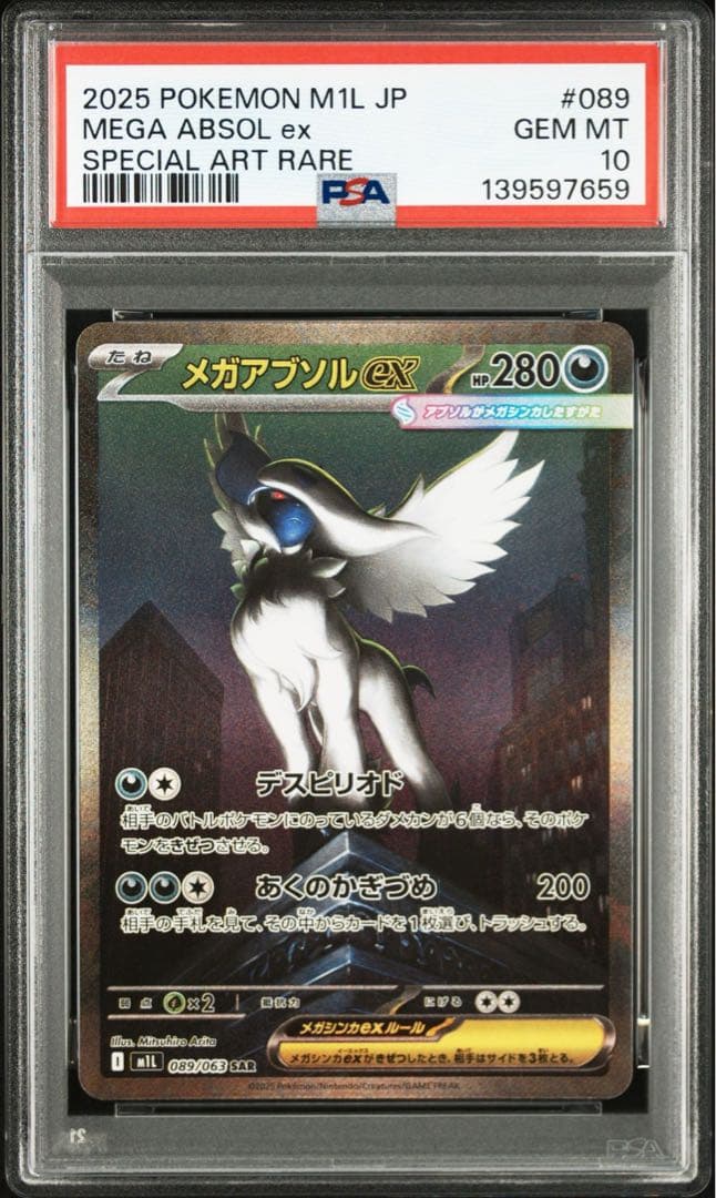 【PSA10】メガアブソルex SAR メガブレイブ収録
