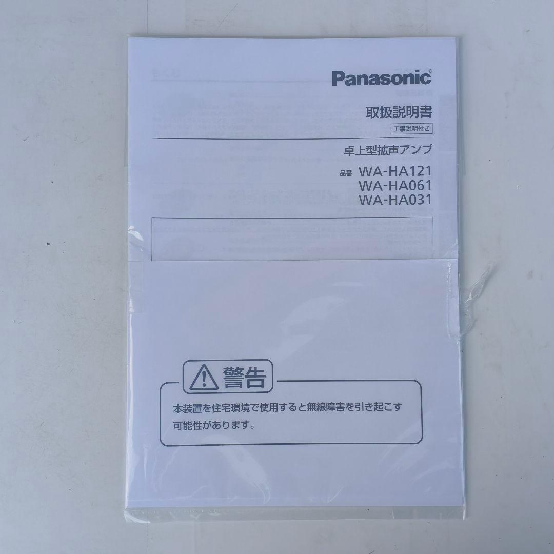 ◎パナソニック 卓上デジタルアンプ WA-HA061 ⑤ 業務用 元箱付