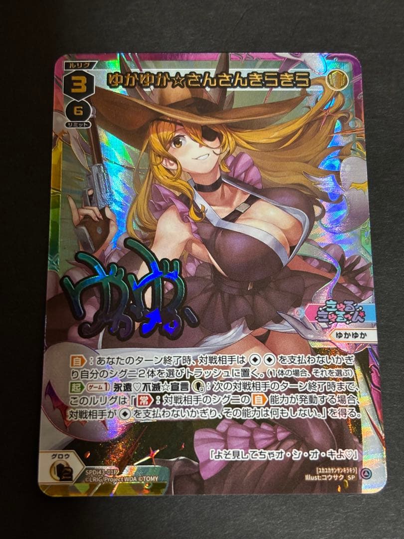 ゆかゆか☆さんさんきらきら(サイン入り) sp