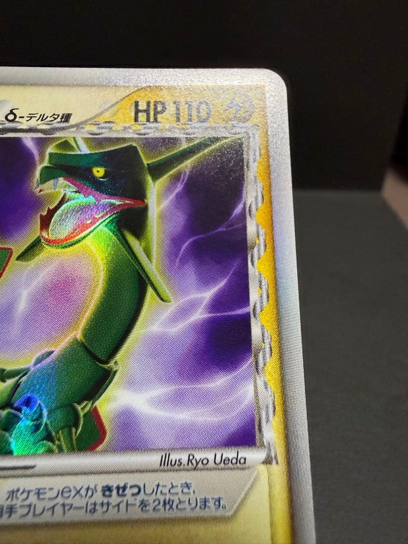 レックウザex デルタ種 ポケモンカード ポケカ 1