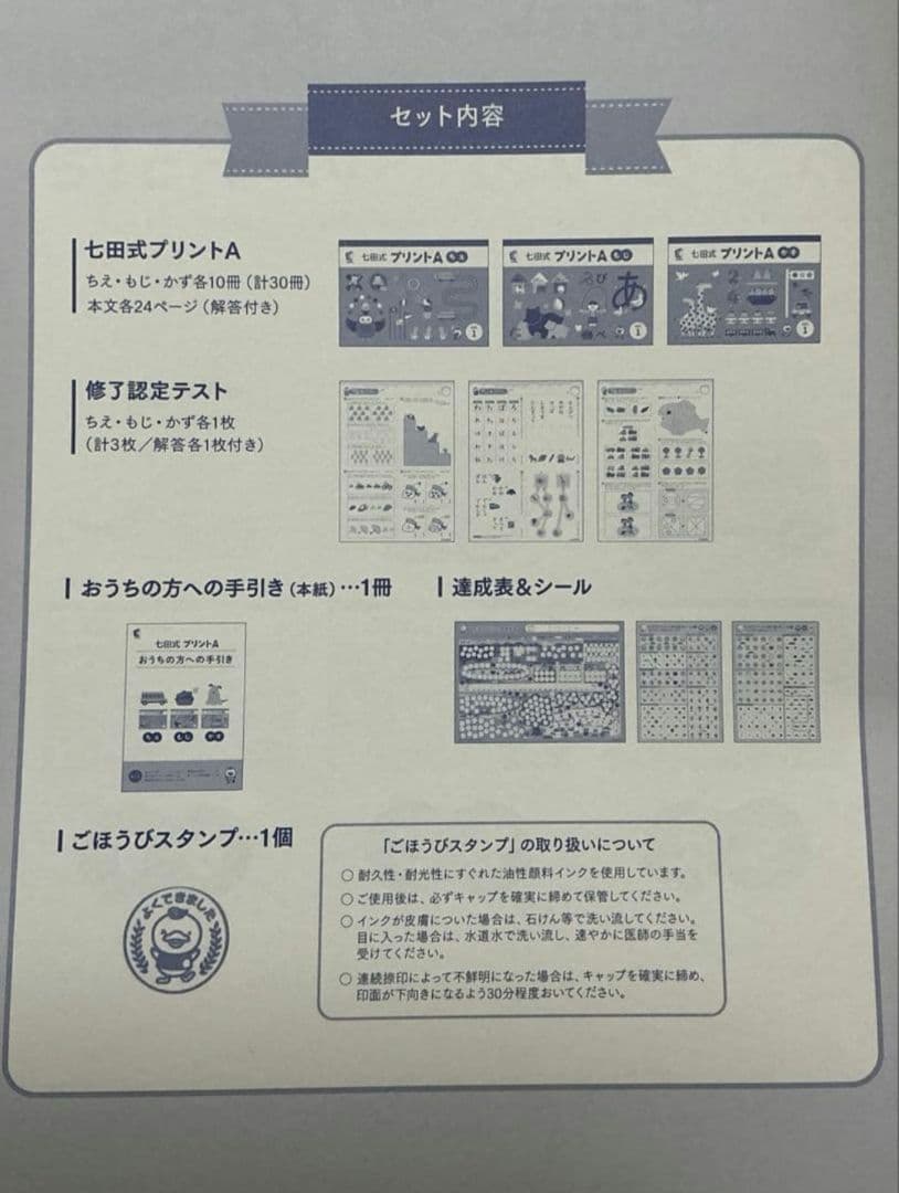 七田式　プリントA