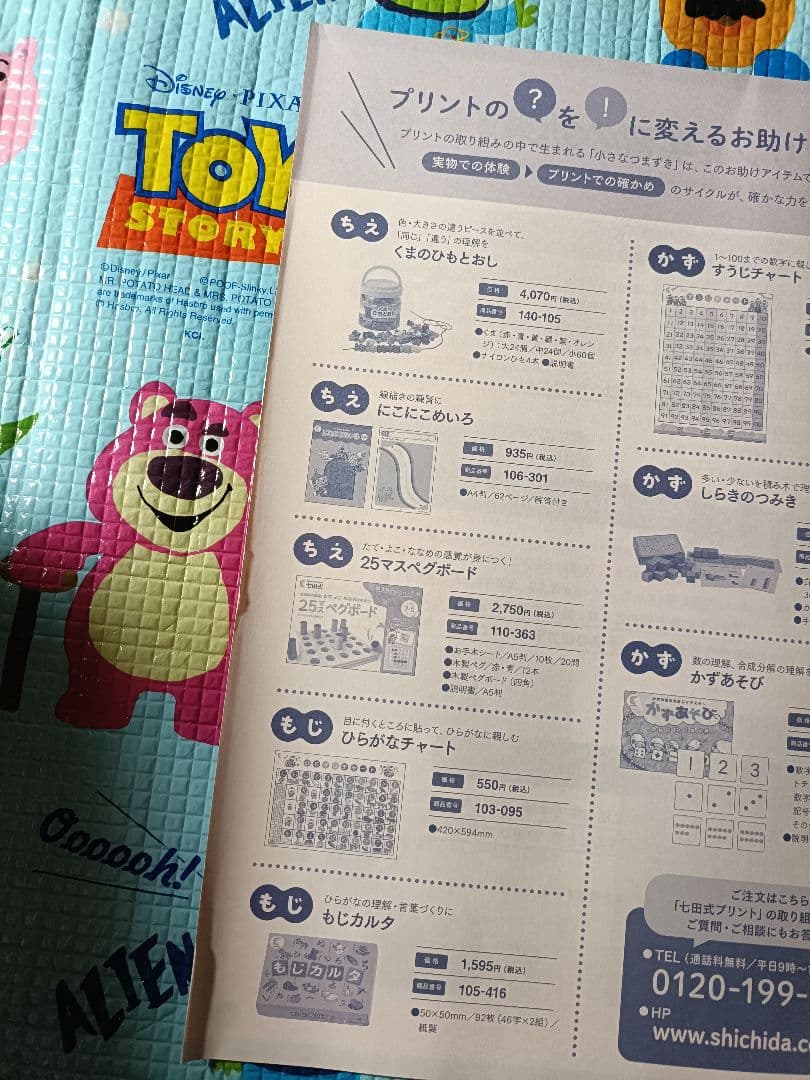 七田式　プリントA