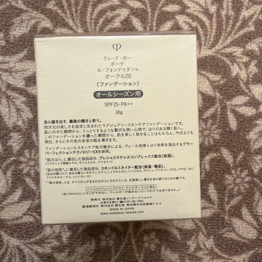 クレ・ド・ポー ボーテ ル・フォンドゥタンn オークル20 新品未開封