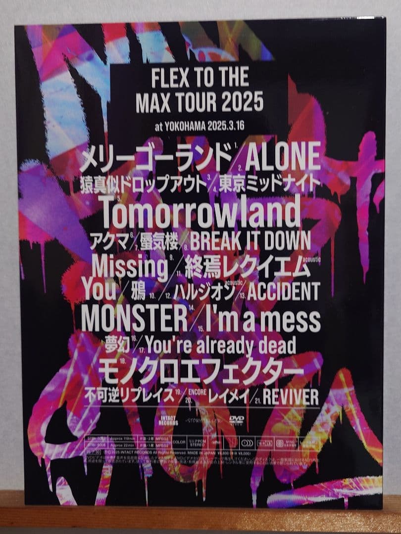 マイファス　2025