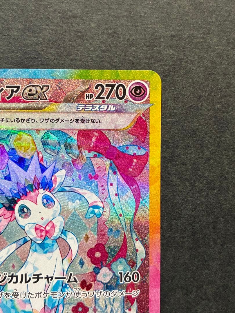 ヴ*ル様 ニンフィアex SAR SV8a テラスタルフェスex 212/187