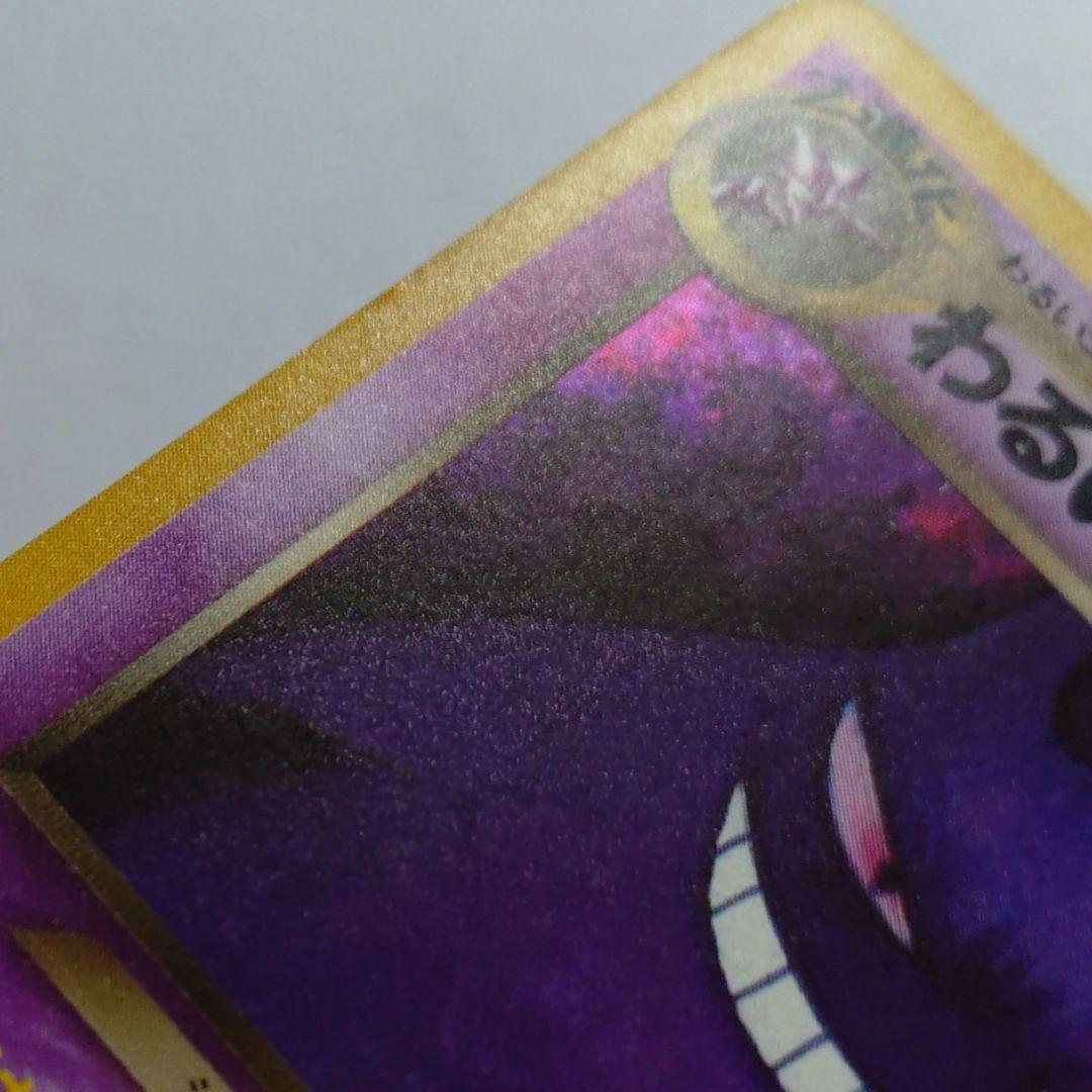 ポケモンカード　旧裏　わるいゲンガー