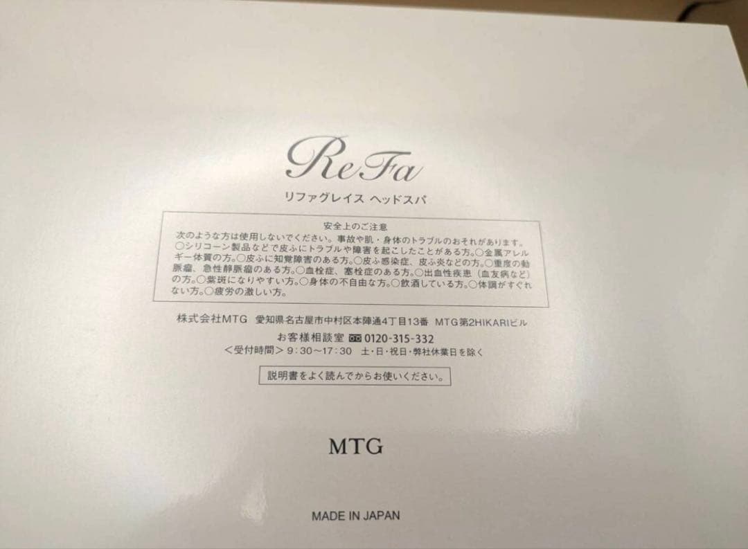 SH5930【リファ】グレイスヘッドスパ RF-GH2114B 頭皮マッサージ