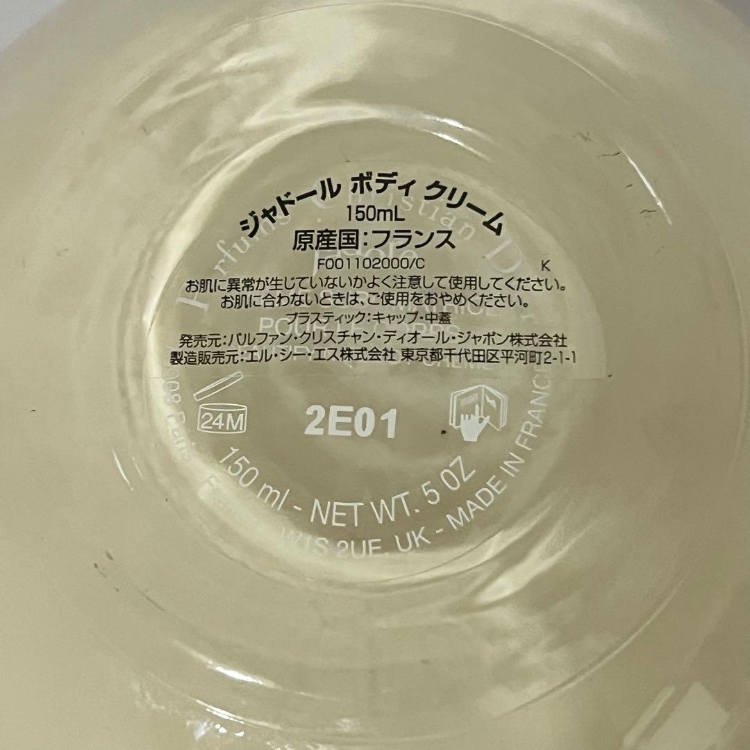 Christian Dior ジャドール ボディクリーム　150ml
