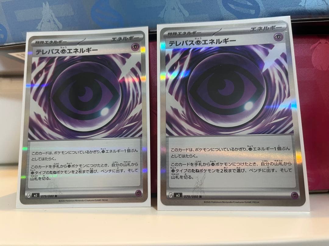 テレパス超エネルギー エラーカード　バッタエラー2枚セット