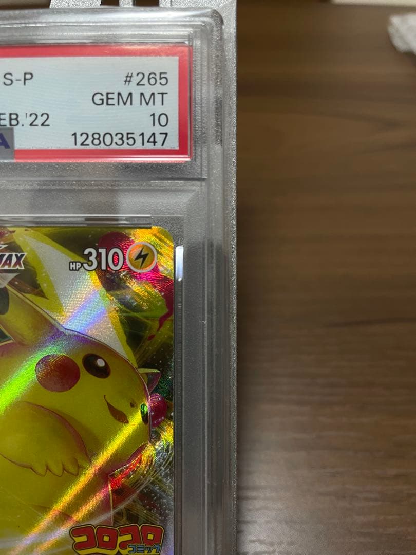 【PSA10】ピカチュウ VMAX コロコロコミック