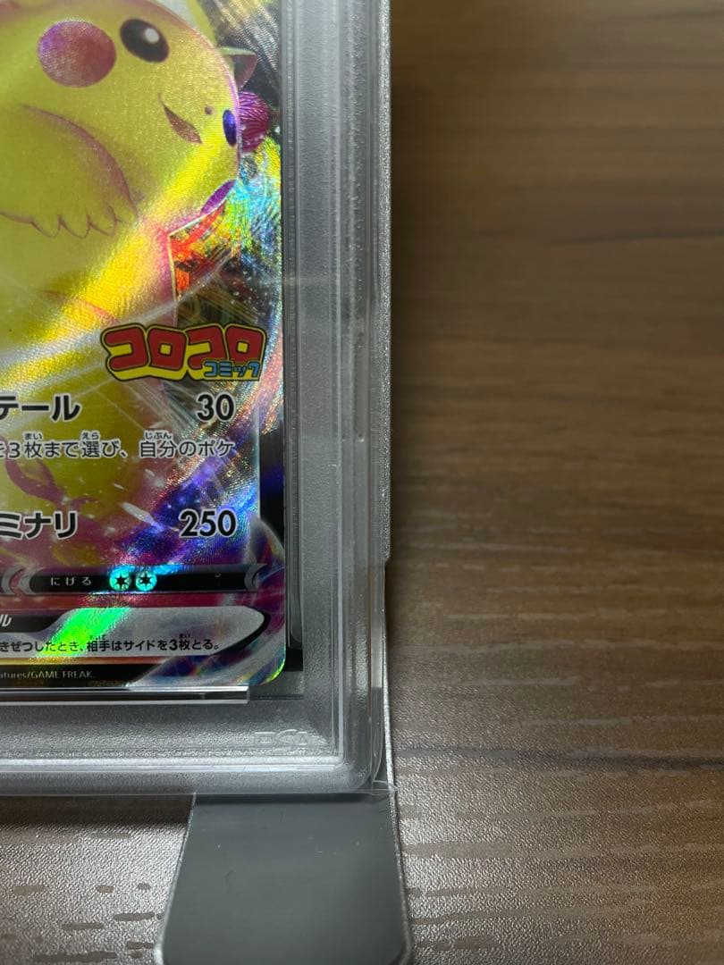 【PSA10】ピカチュウ VMAX コロコロコミック
