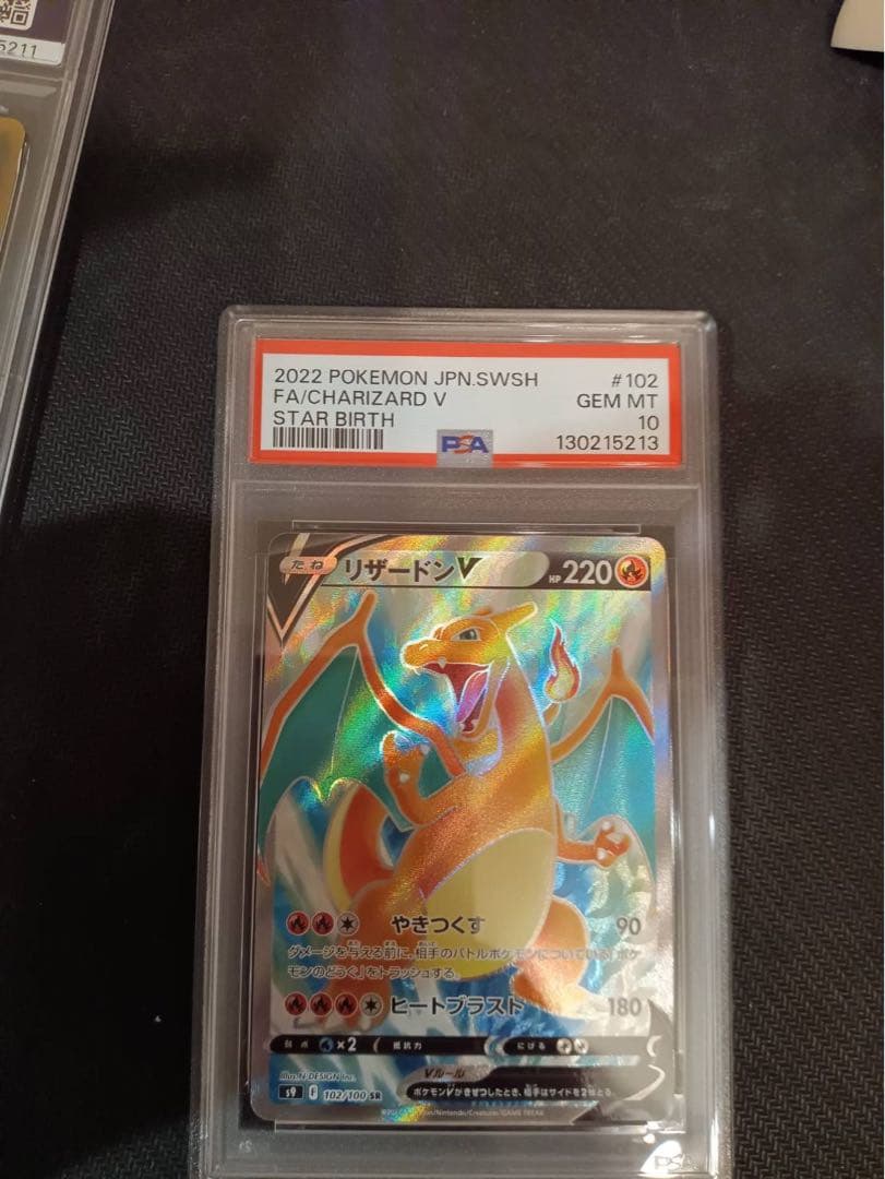 PSA10 リザードンV SR S9 スターバース 102/100