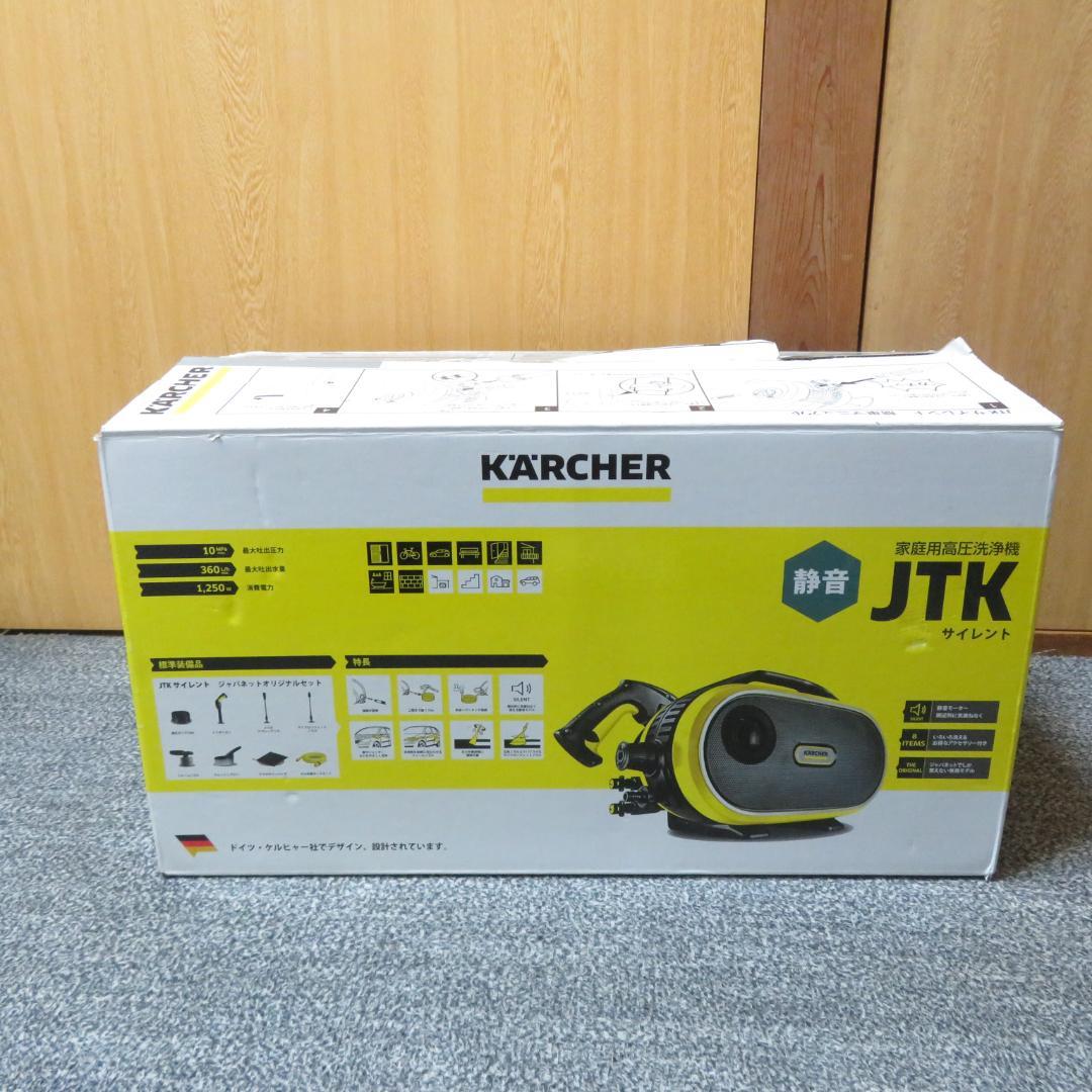 KARCHER JTK Silent ケルヒャー 高圧洗浄機