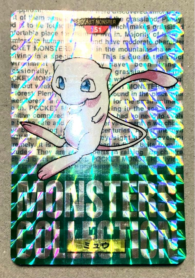 ポケモン カードダス（シールダス）ミュウ