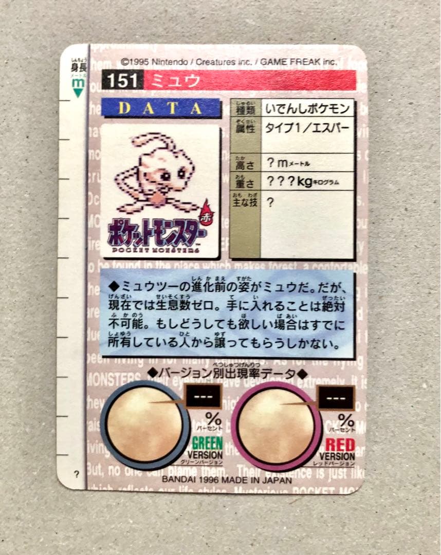 ポケモン カードダス（シールダス）ミュウ