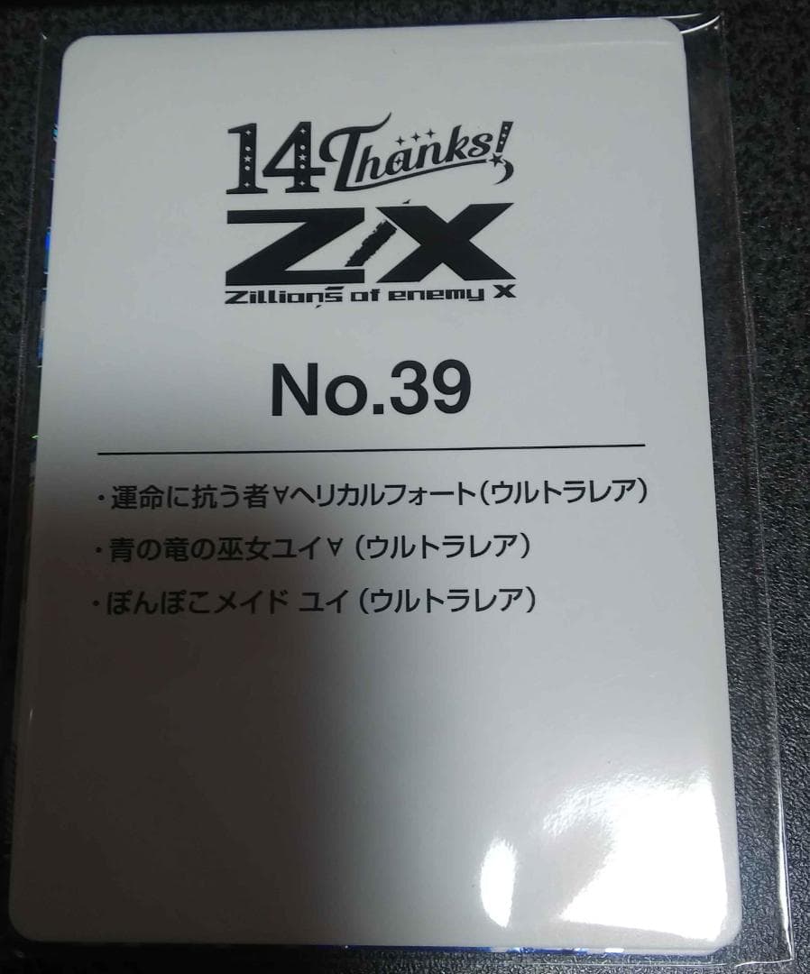 Z/X ゼクス ユイ 14th 未開封 3枚セット UR