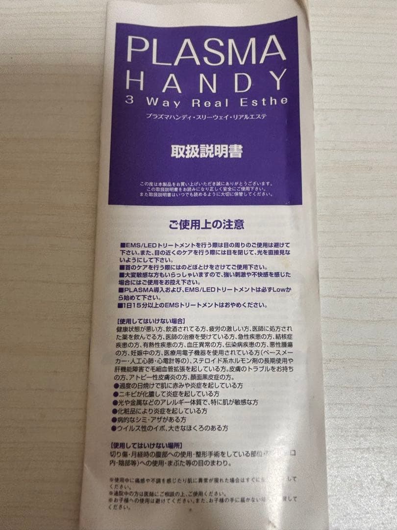 PLASMA HANDY 3 Way Real Esthe 美顔器