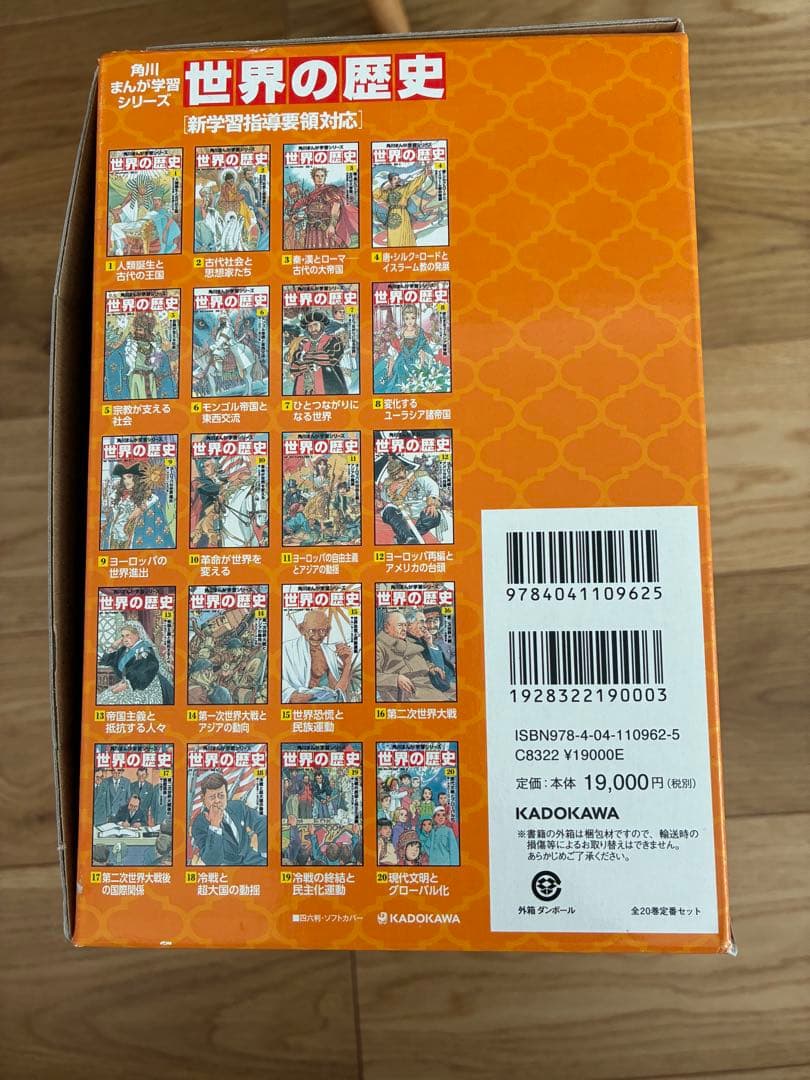 本日限定価格【美品】角川まんがシリーズ世界の歴史 全20巻セットKADOKAWA
