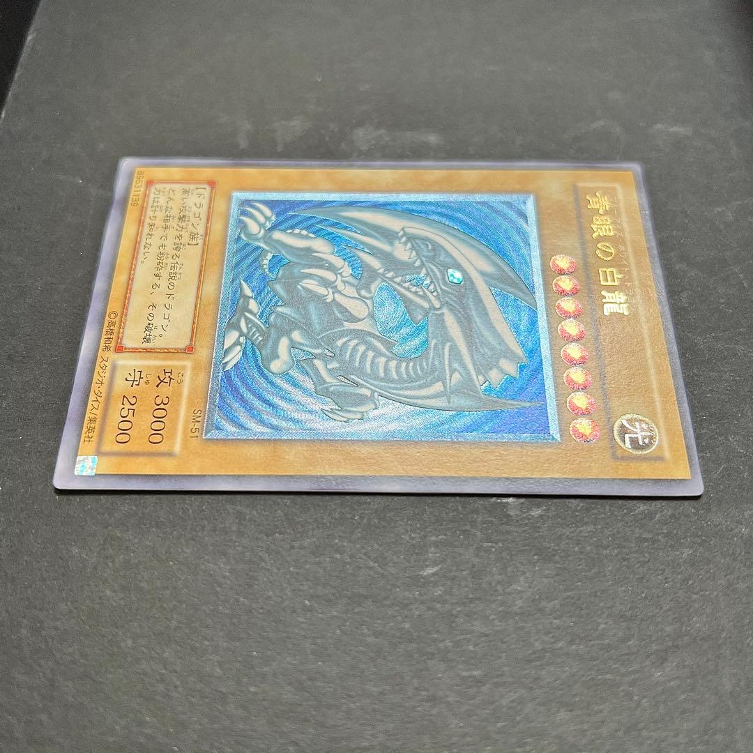 【濃厚青艶】遊戯王　青眼の白龍　レリーフ　SM-51 ブルーアイズ　レリブル