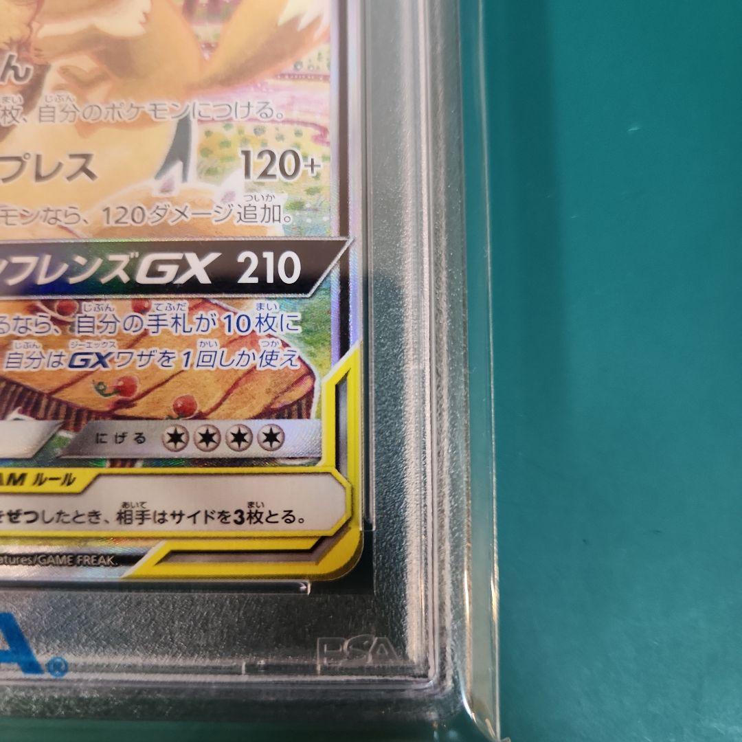 【PSA10】イーブイ&カビゴンGX SA プロモ 297/SM-P