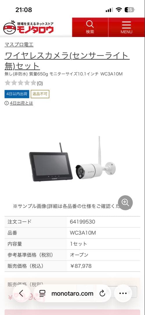 MASPRO ワイヤレスカメラセット WC3A10M 防犯カメラ