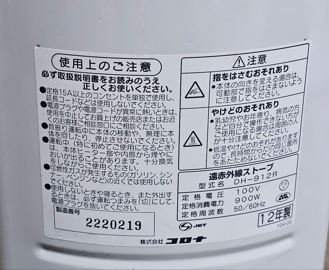 滋賀発　コロナ　遠赤外線ストーブ　コアヒートスリム　DH