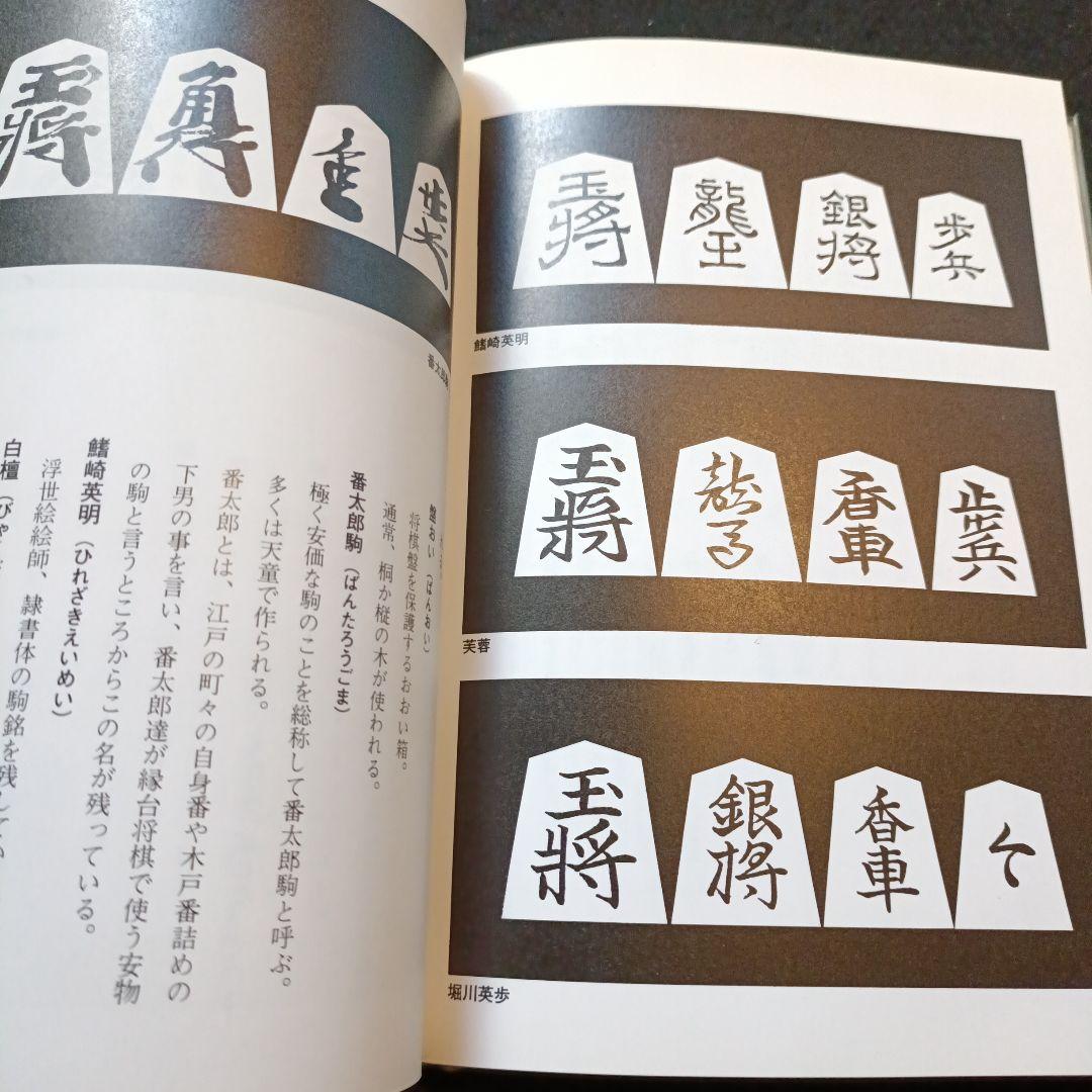 名駒大鑑 熊澤良尊