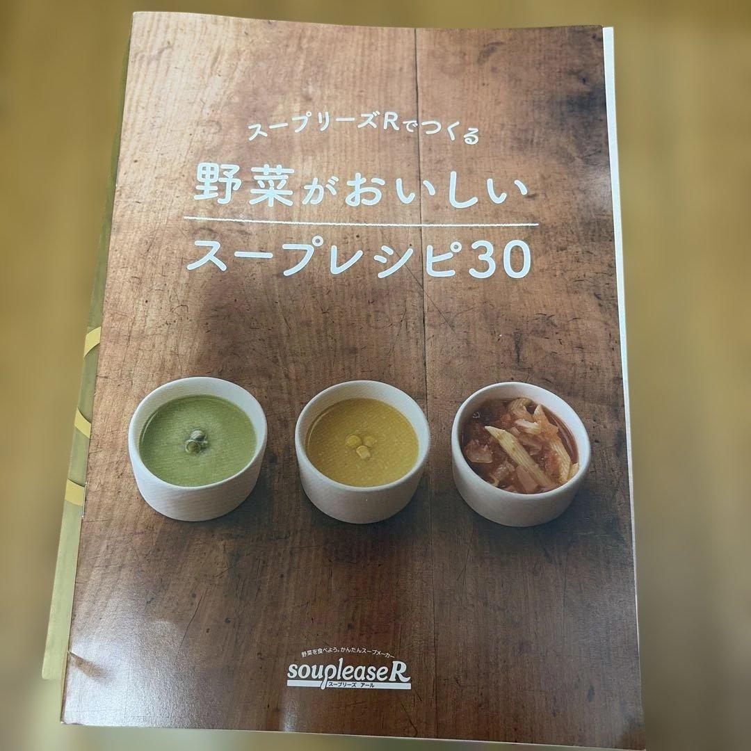 ゼンケン　スープリーズR 　ZSP−4 ☆スープ☆食べるスープ☆おかゆ☆ミキサー