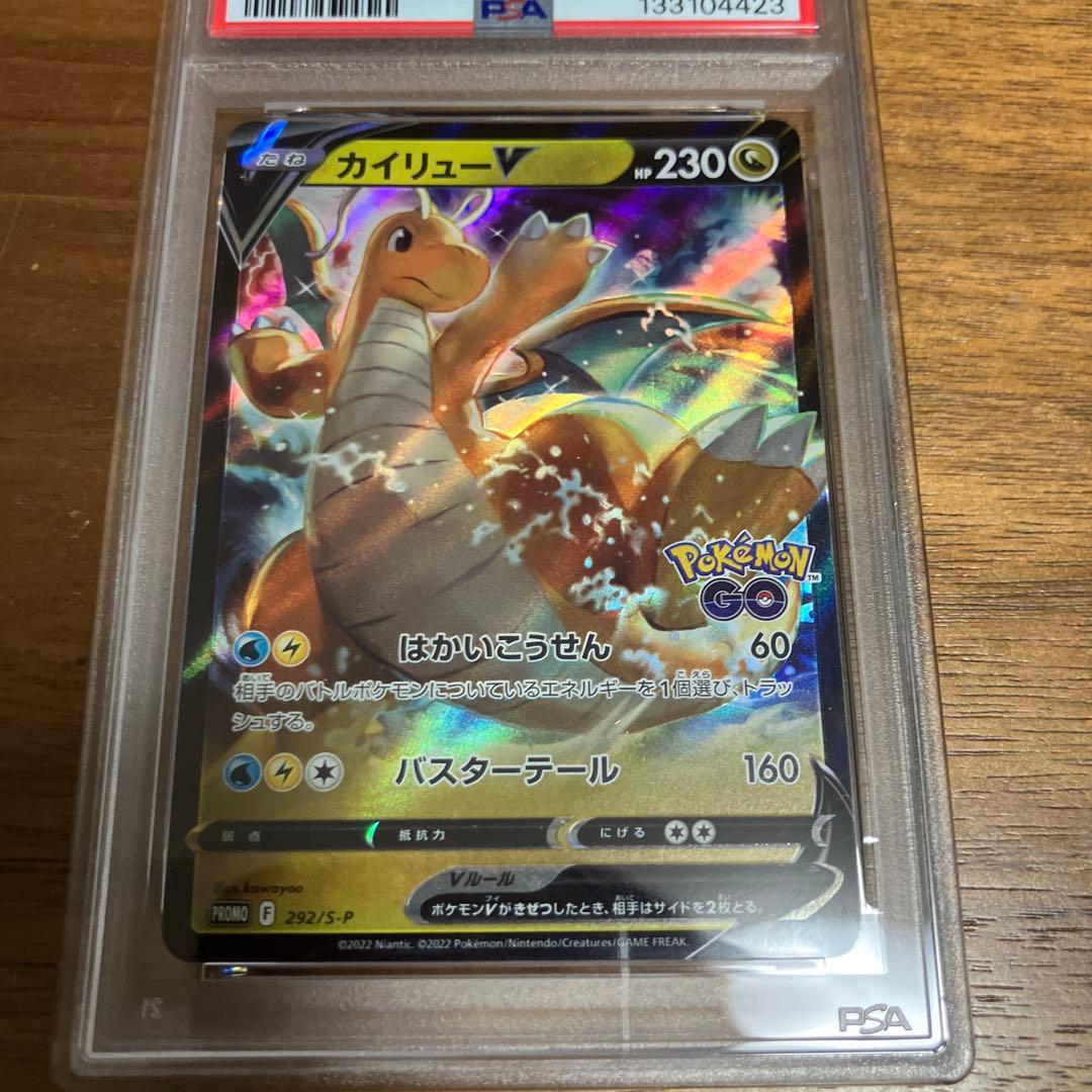 カイリューv psa10 292/S-P ポケgoプロモ