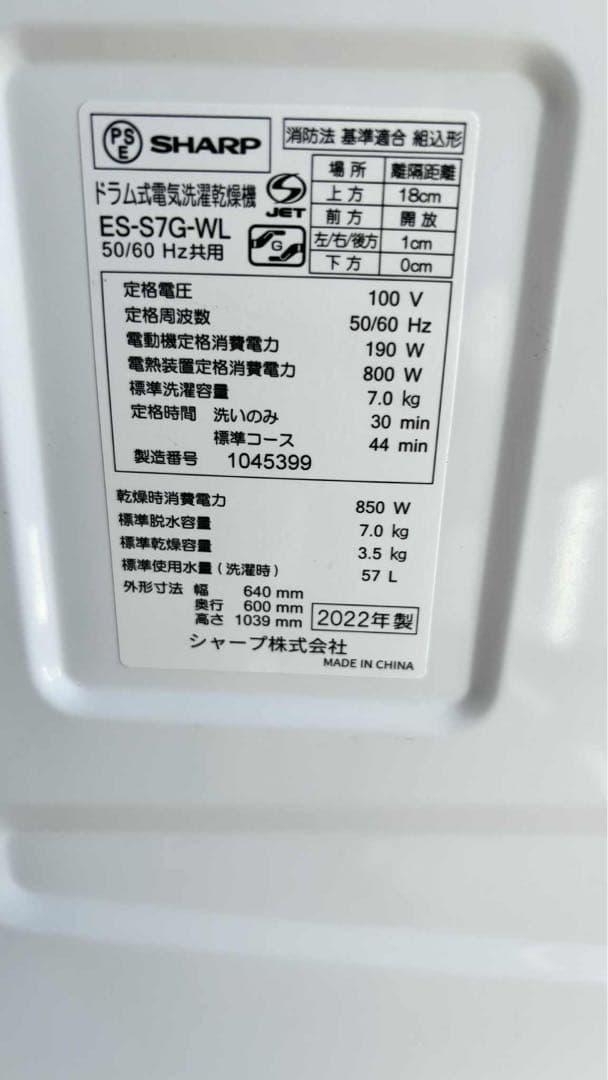 【 SHARP 】シャープ ドラム式洗濯乾燥機 ES-S7G 2022年 004