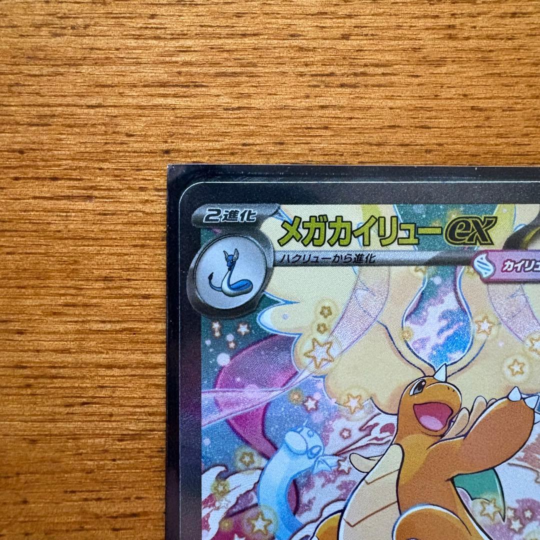 メガカイリューEX 370HP