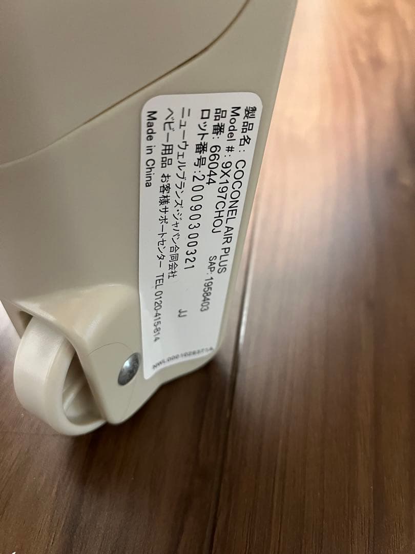 ココネルエアープラス　シュークリームGR