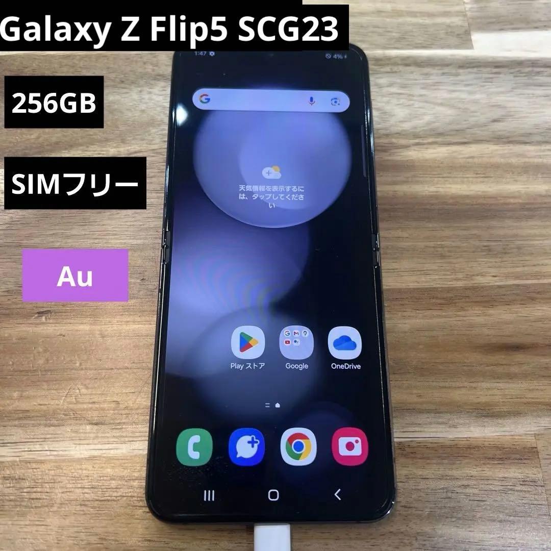 K1451 美品SIMフリー Galaxy Z Flip5 SCG23