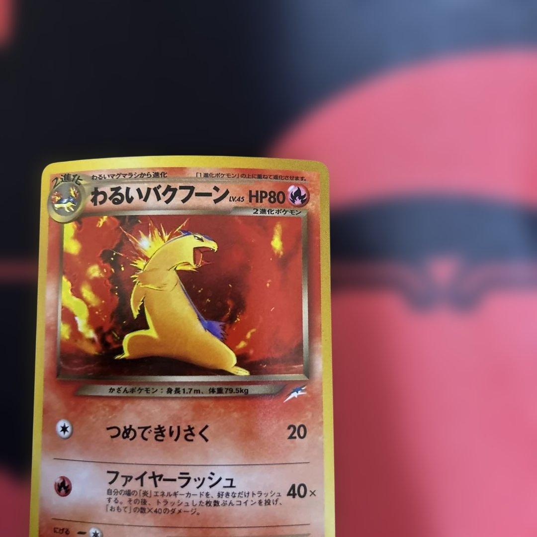 わるいバクフーン　No.157 ⭐︎ 旧裏