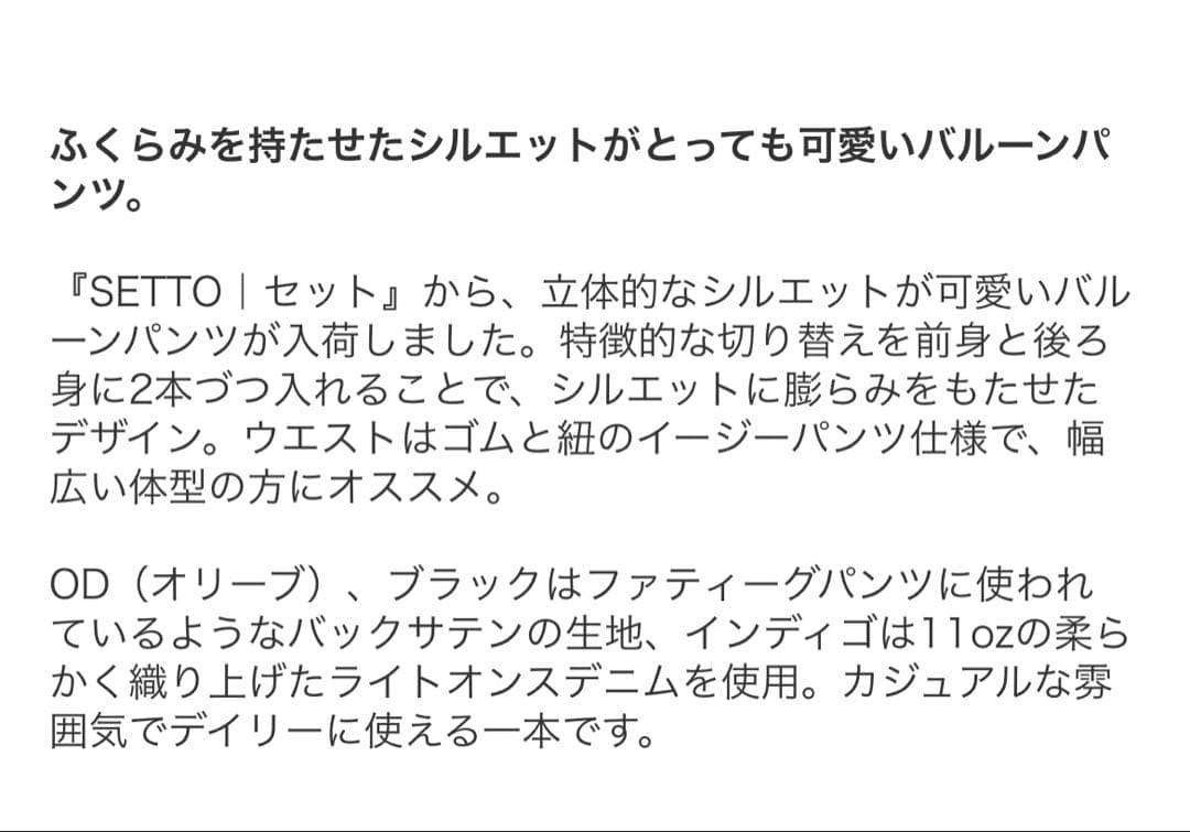 SETTO バルーンデニム　パラシュートパンツ　FREE 総ゴム　倉敷デニム