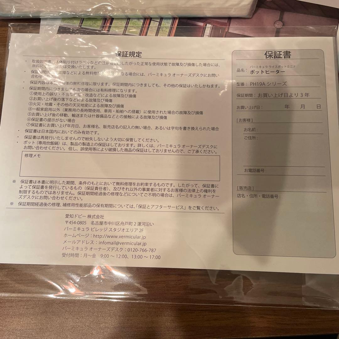 バーミキュラ　ライスポットミニ/ポットヒーター　型番PH19Aシリーズ