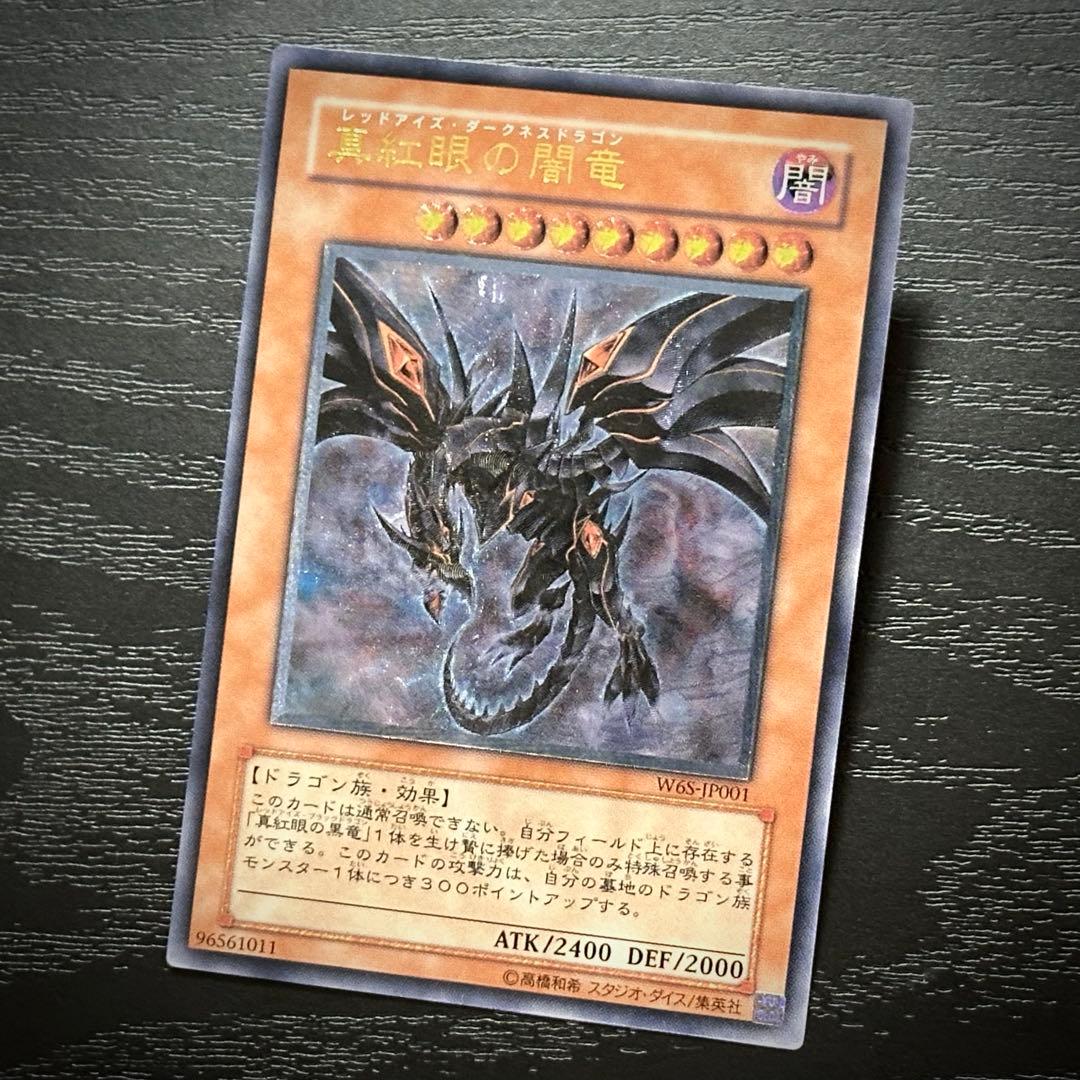 遊戯王 真紅眼の闇竜 レリーフ