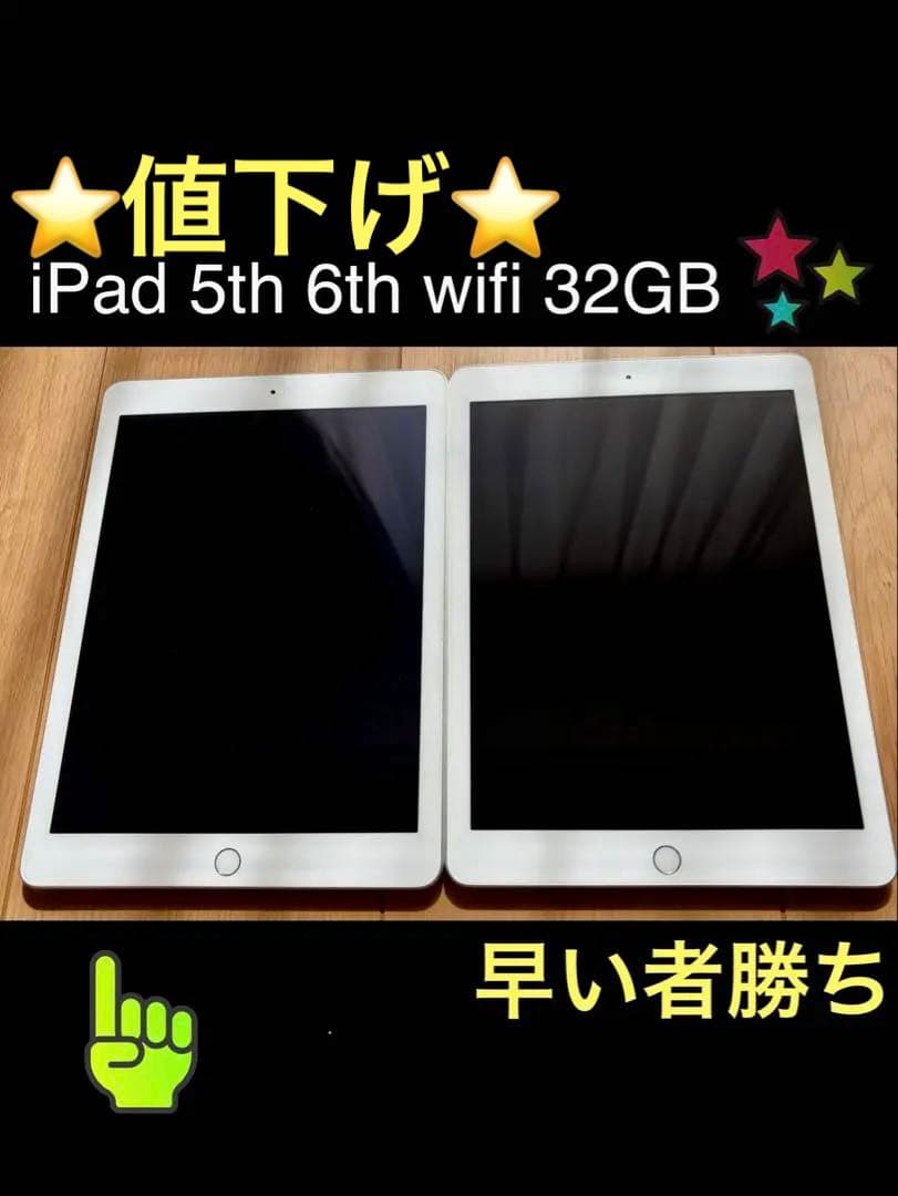 iPad 5th 6th Wi-Fi 32GB セット