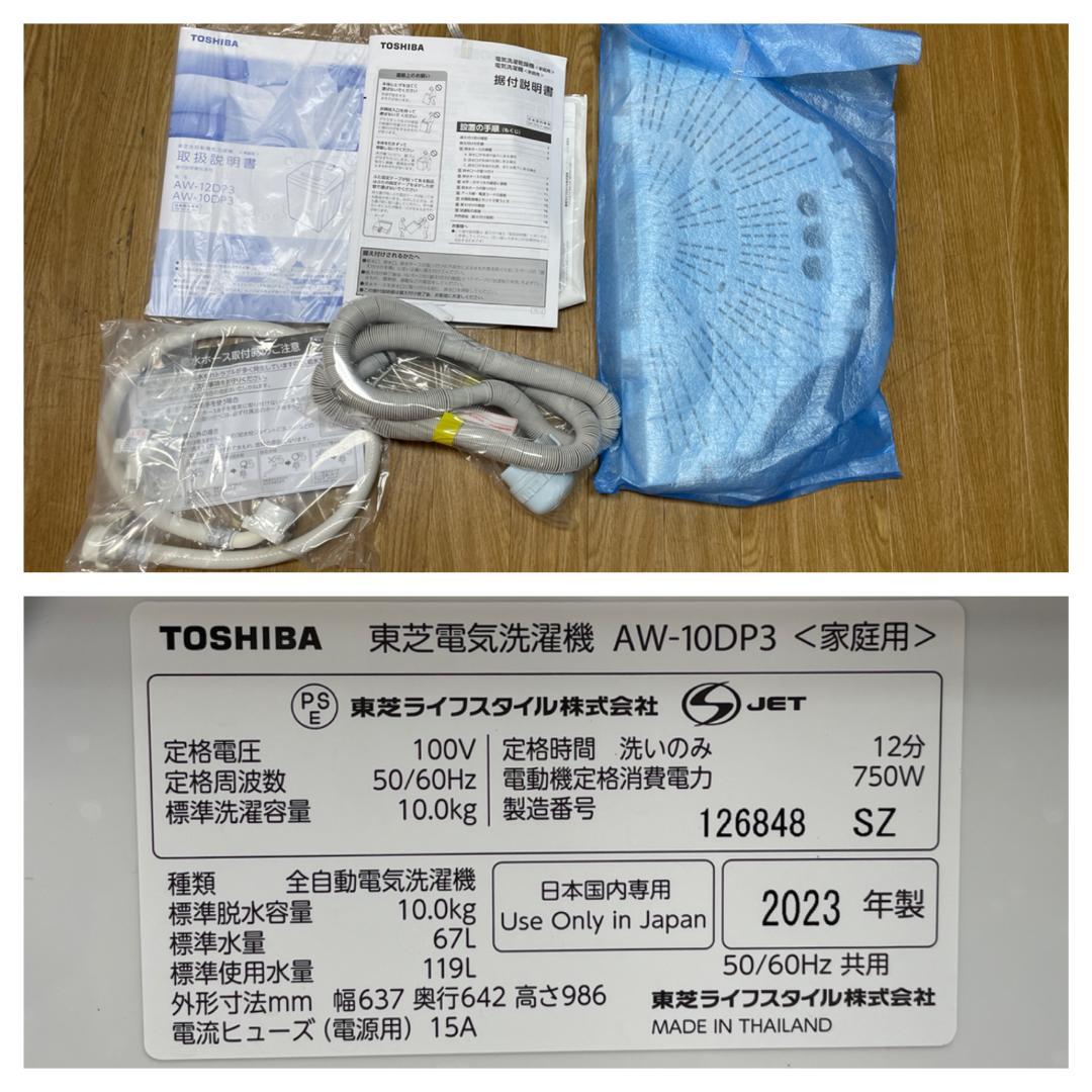K☆021 東芝 洗濯機 AW-10DP3 未使用品　設置オプション無料