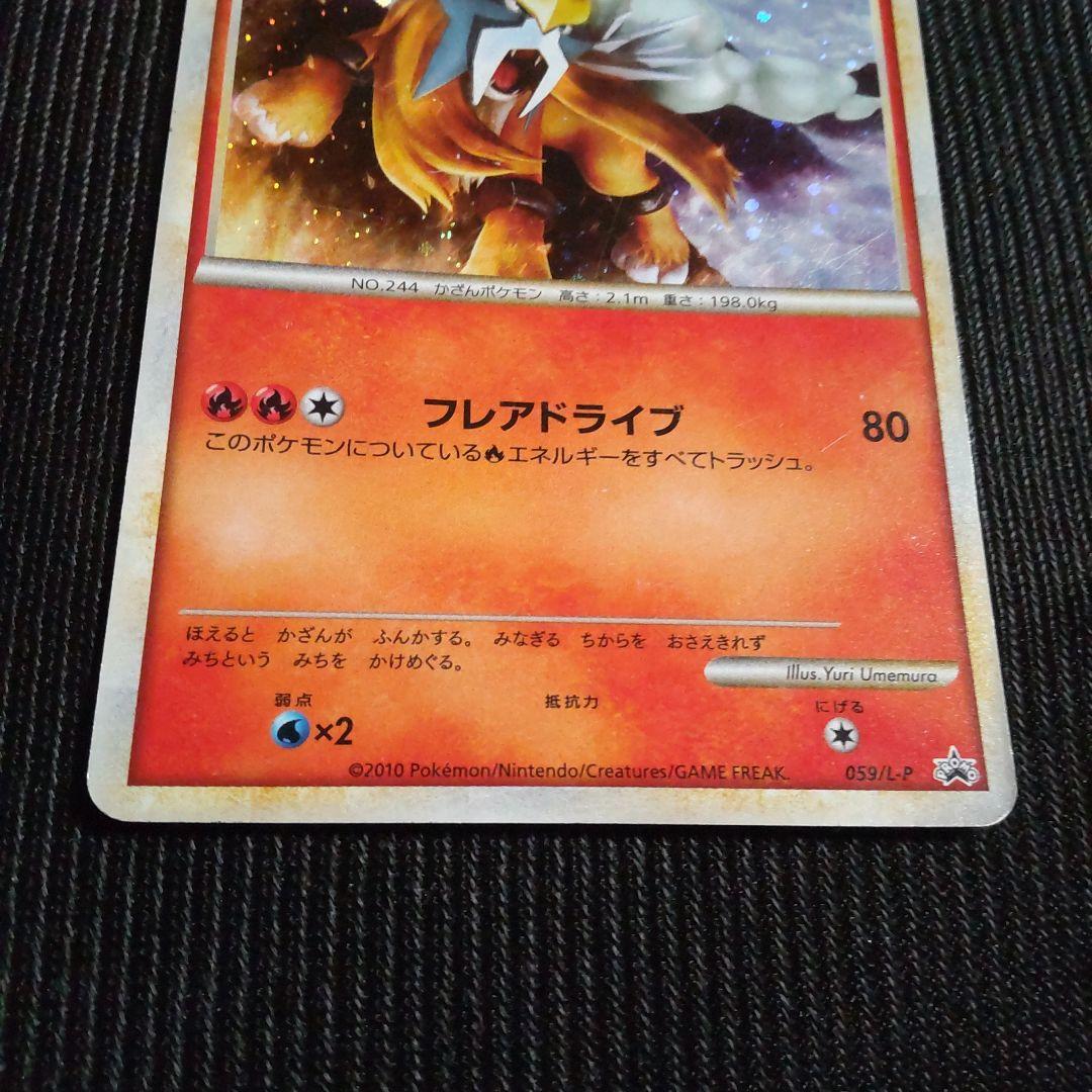 レジェンド　ライコウ　エンテイ　スイクン　色違い　プロモカード　3枚セット