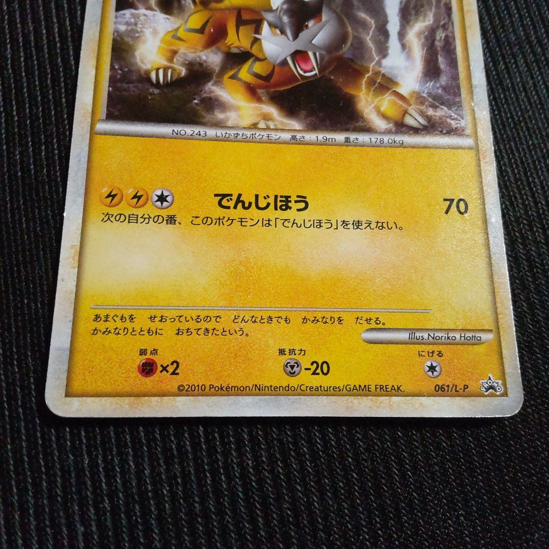 レジェンド　ライコウ　エンテイ　スイクン　色違い　プロモカード　3枚セット