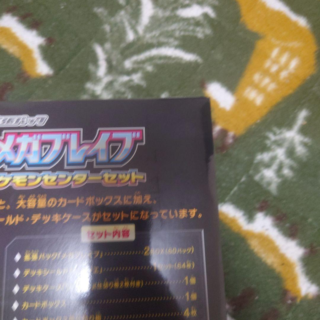 メガレイブ ポケモンセンターセット
