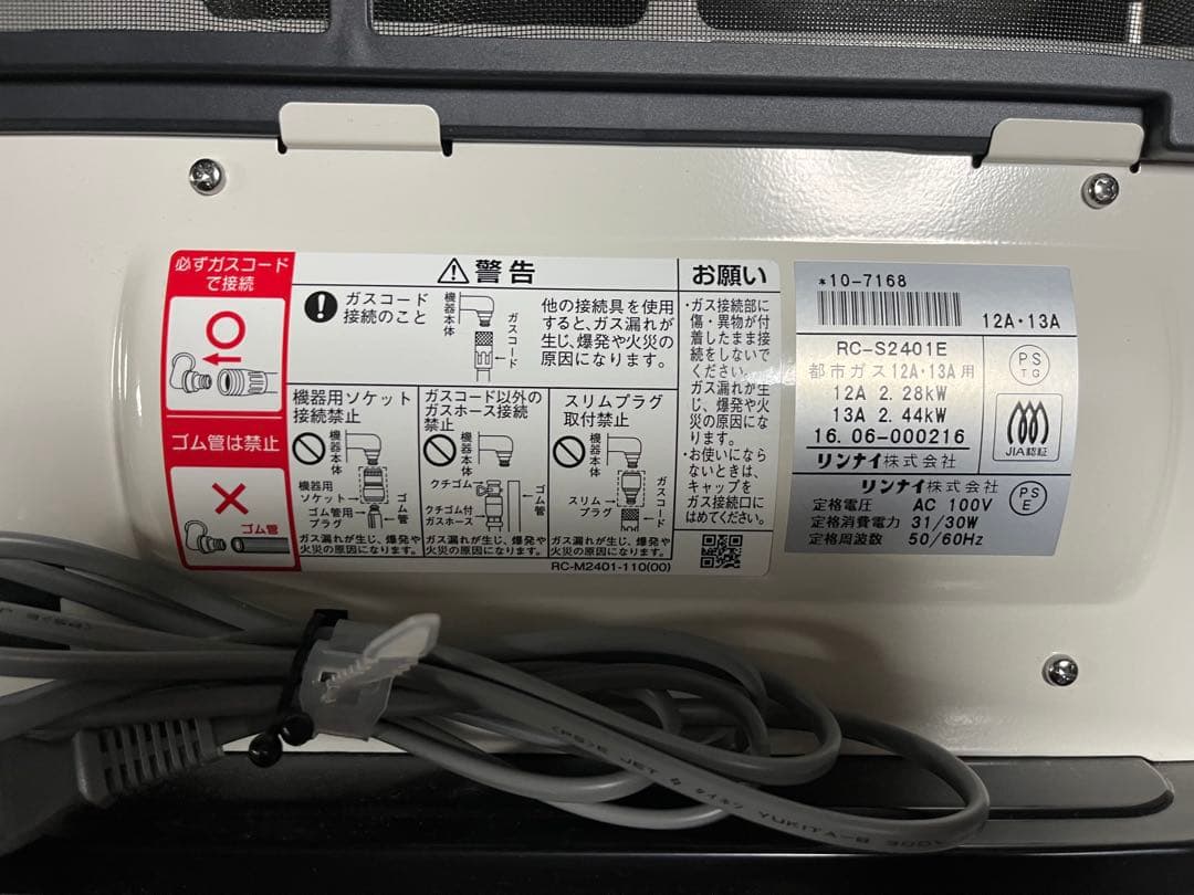 ガスファンヒーター ガスホース付き