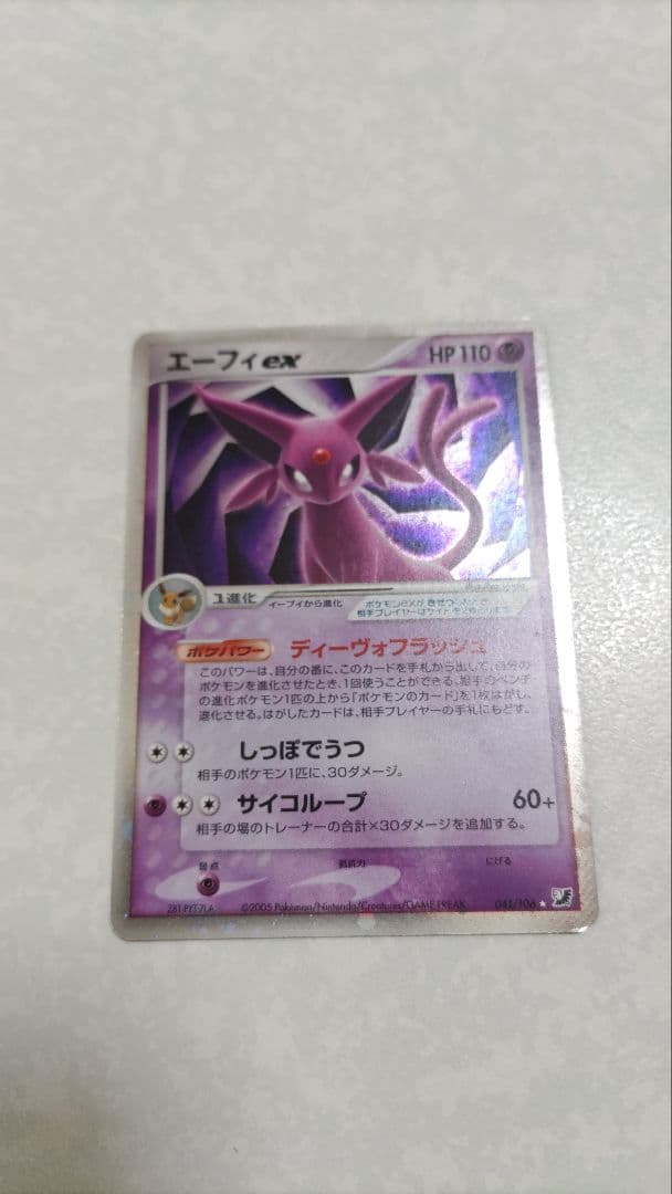 【ポケモンカードEX】エーフィex ☆拡張パック 金の空、銀の海 041/106