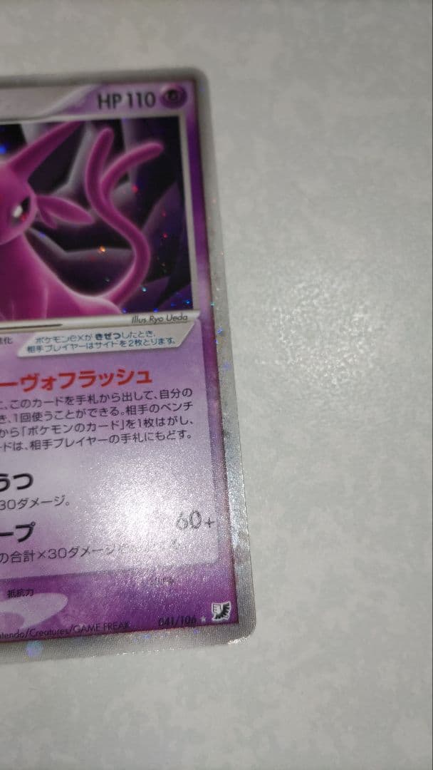 【ポケモンカードEX】エーフィex ☆拡張パック 金の空、銀の海 041/106