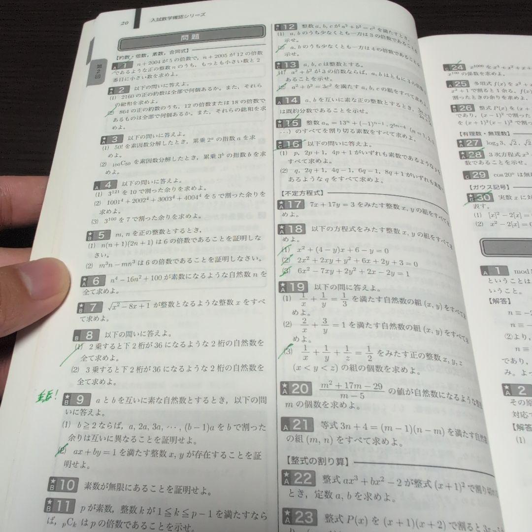 【美品】入試数学確認シリーズ 2019 高3 理系