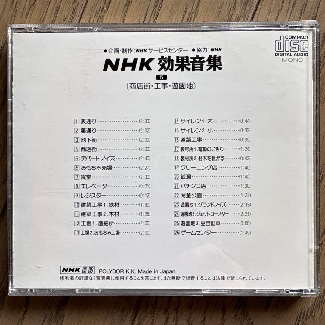 NHK 効果音集 全10枚セット