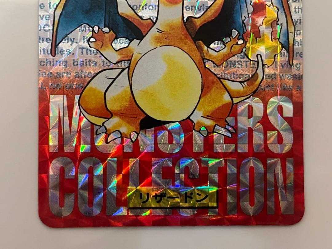 カードダス　リザードン　赤