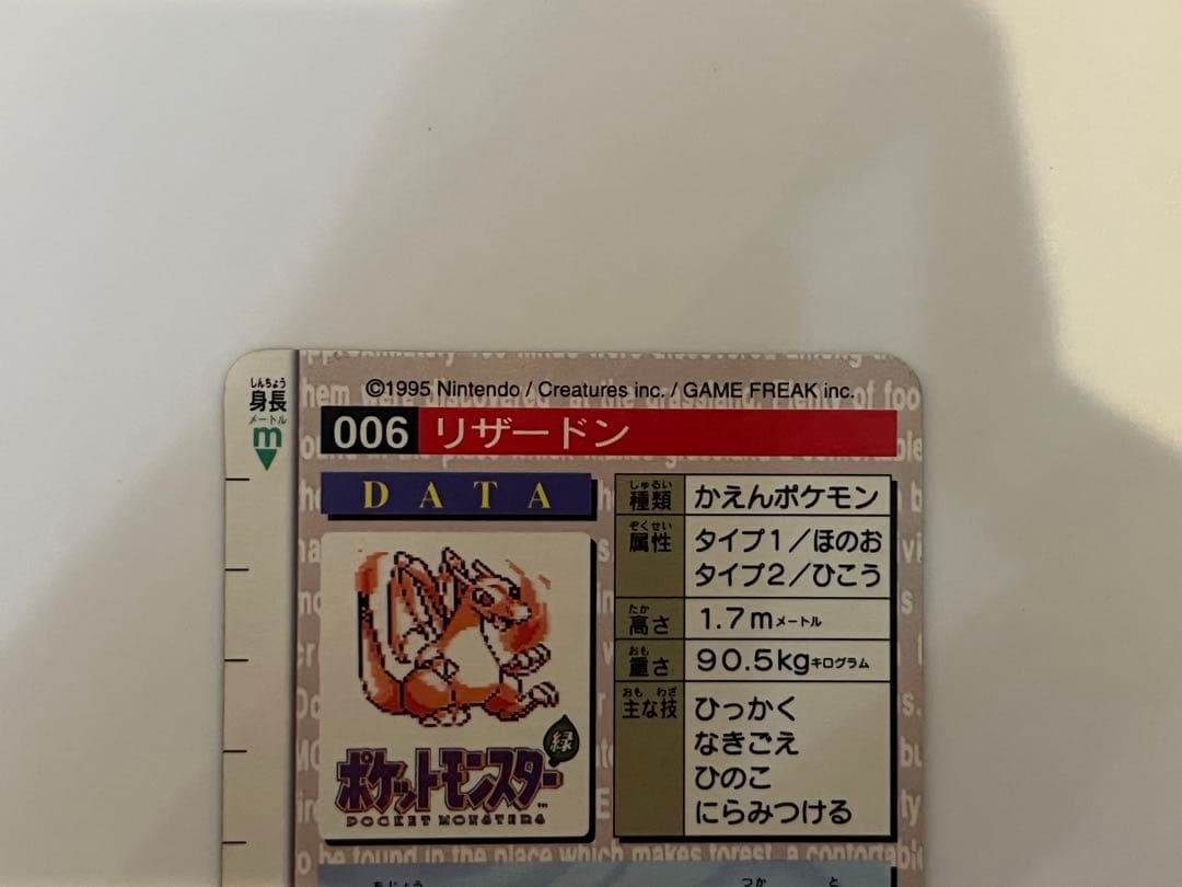 カードダス　リザードン　赤