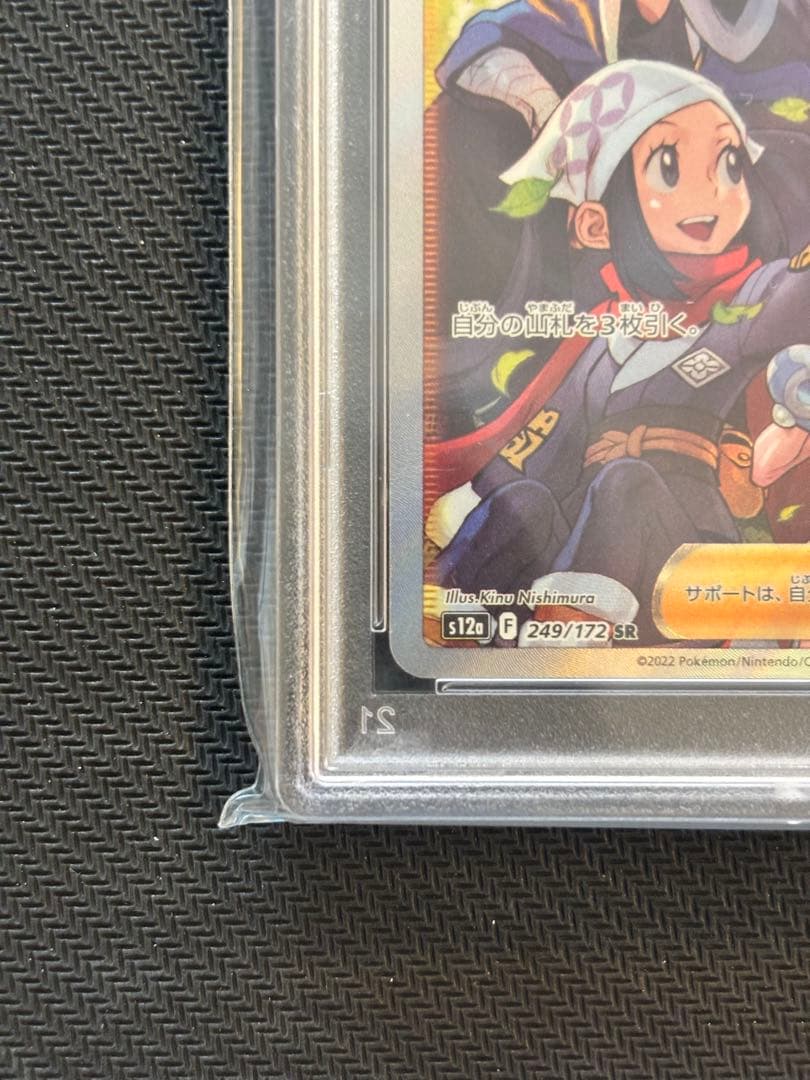 【PSA10】ヒスイの仲間たち SR S12a VSTARユニバース